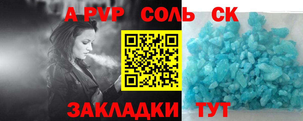 А ПВП VHQ  А ПВП крисы CK  Alpha PVP  Полысаево  Alpha-PVP крисы CK  наркотики  Вход с VPN 