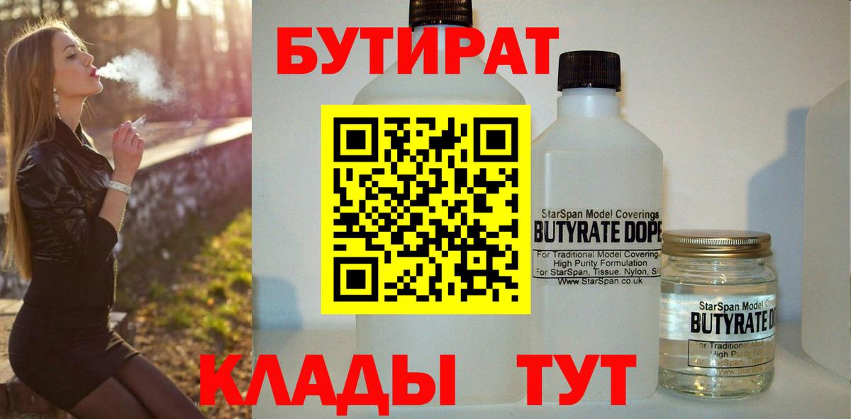 БУТИРАТ BDO 33% Полысаево