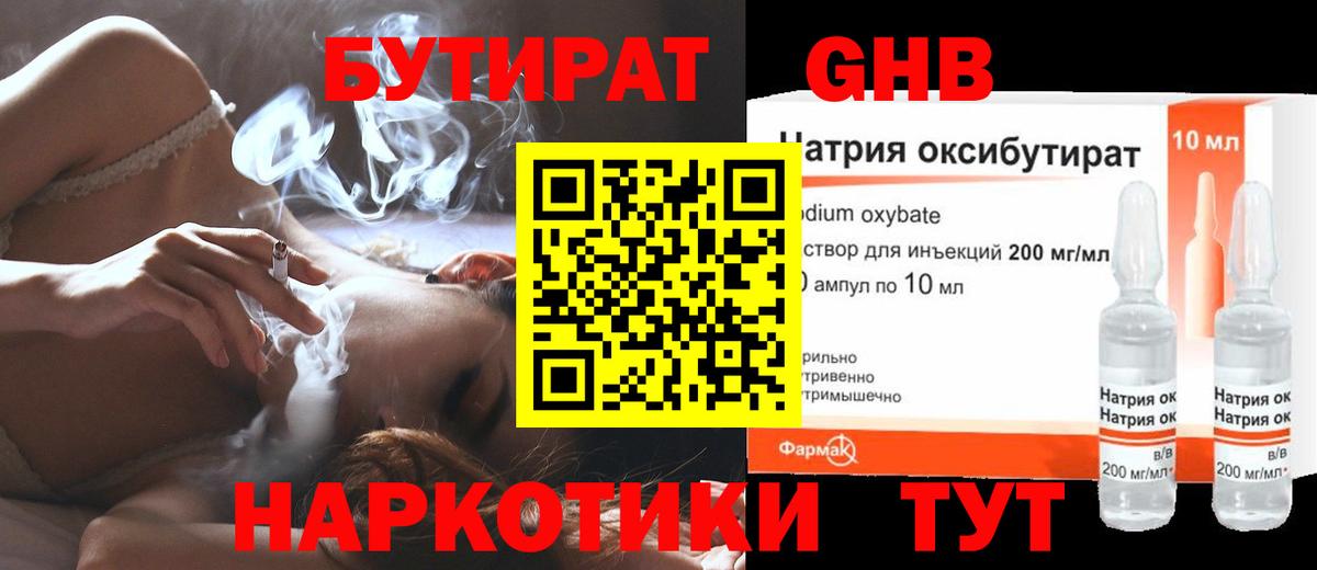 БУТИРАТ 1.4BDO  Вход с VPN  Полысаево 