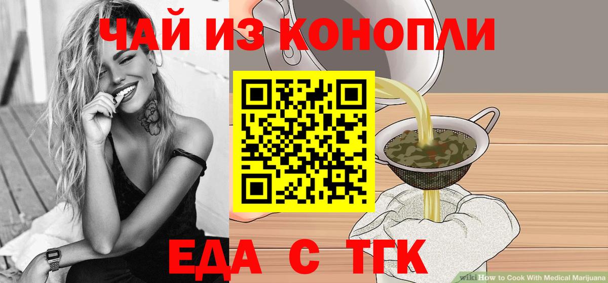 Еда ТГК конопля  Вход с VPN  Полысаево 
