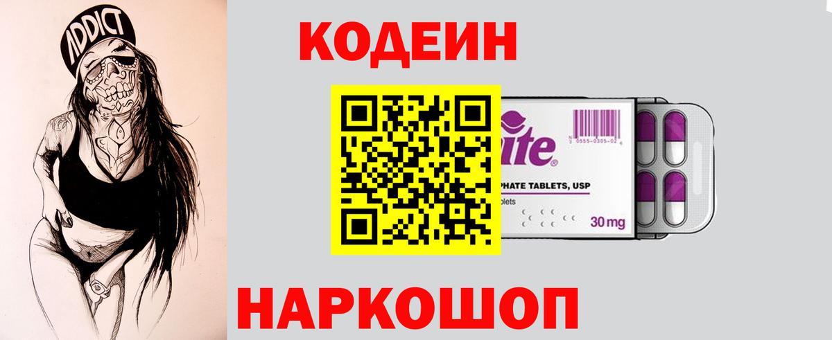 Кодеиновый сироп Lean напиток Lean (лин)  купить наркоту  Кодеин напиток Lean (лин)  Полысаево  Вход с VPN 