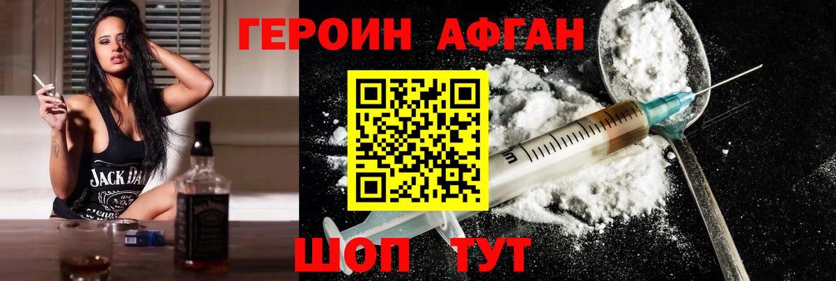 Героин VHQ Полысаево