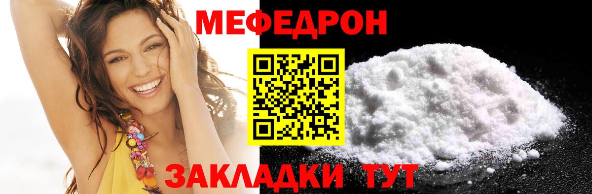 МЕФ  МЯУ-МЯУ 4 MMC  Меф кристаллы  Вход с VPN  Мефедрон  Полысаево 